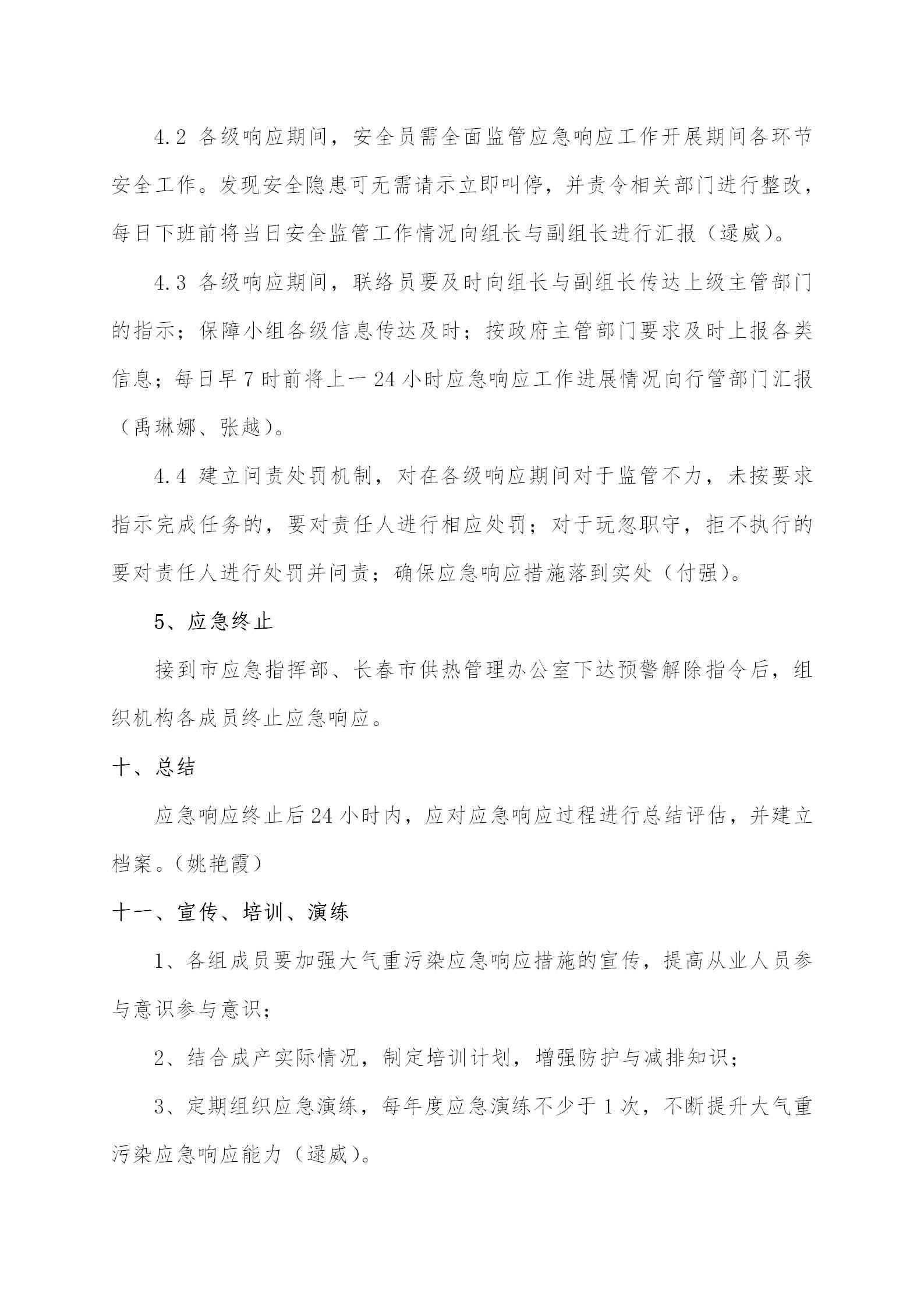 3 - 大氣重污染應(yīng)急預(yù)案2020修訂版（更新替換原有）_08.jpg