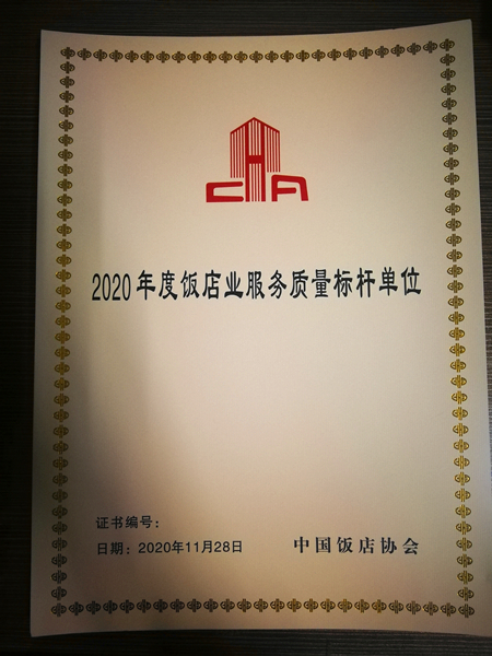 15.酒店公司榮獲多項(xiàng)榮譽(yù)稱號(hào)_副本.jpg 15.酒店公司榮獲多項(xiàng)榮譽(yù)稱號(hào)_副本.jpg