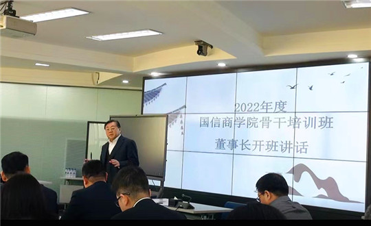補(bǔ)充 2.董事長在國信商學(xué)院骨干培訓(xùn)班做開班講話_副本.jpg