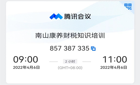 06 南山康養(yǎng)財(cái)稅知識線上培訓(xùn)會_副本.jpg 06 南山康養(yǎng)財(cái)稅知識線上培訓(xùn)會_副本.jpg