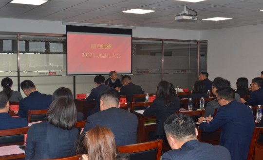 8. 康養(yǎng)地產(chǎn)公司召開(kāi)”2022年度述職總結(jié)會(huì)議”_副本.jpg 8. 康養(yǎng)地產(chǎn)公司召開(kāi)”2022年度述職總結(jié)會(huì)議”_副本.jpg