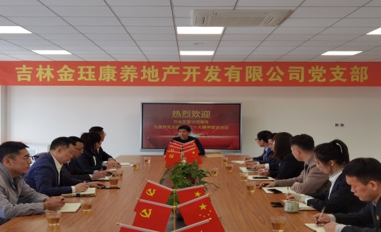 9. 雙陽經(jīng)開區(qū)經(jīng)濟(jì)發(fā)展局局長隋和到康養(yǎng)地產(chǎn)公司進(jìn)行 ”二十大”專題輔導(dǎo)_副本.jpg 9. 雙陽經(jīng)開區(qū)經(jīng)濟(jì)發(fā)展局局長隋和到康養(yǎng)地產(chǎn)公司進(jìn)行 ”二十大”專題輔導(dǎo)_副本.jpg