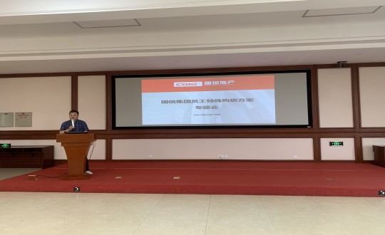 3.南山總公司召開國信集團員工特殊購房方案專題會_副本.jpg 3.南山總公司召開國信集團員工特殊購房方案專題會_副本.jpg