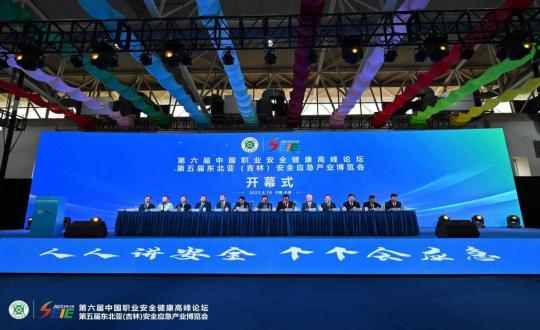 9.中港總公司參加中國職業(yè)安全健康高峰論壇暨第五屆東北亞(吉林)安全應(yīng)急產(chǎn)業(yè)博覽會_副本.png 9.中港總公司參加中國職業(yè)安全健康高峰論壇暨第五屆東北亞(吉林)安全應(yīng)急產(chǎn)業(yè)博覽會_副本.png