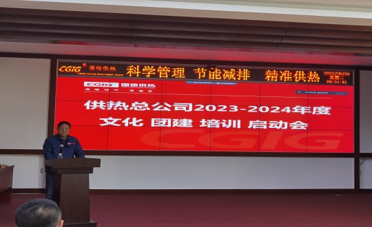 18.供熱總公司總經(jīng)理馬東虎在啟動(dòng)會(huì)上做重要講話_副本.jpg 18.供熱總公司總經(jīng)理馬東虎在啟動(dòng)會(huì)上做重要講話_副本.jpg