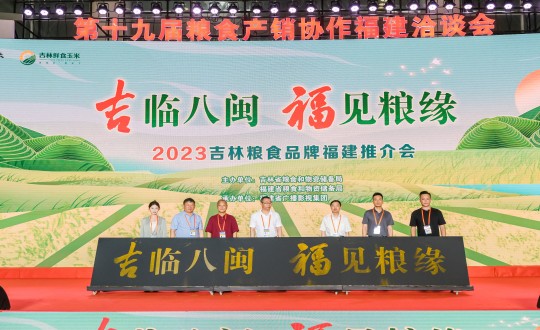 34.農(nóng)業(yè)總公司柳河分公司代表吉林大米企業(yè)參加“吉臨八閩 福見糧緣”2023吉林糧食品牌福建推介會_副本.jpg 34.農(nóng)業(yè)總公司柳河分公司代表吉林大米企業(yè)參加“吉臨八閩 福見糧緣”2023吉林糧食品牌福建推介會_副本.jpg