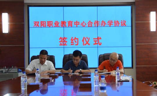 2.雙陽職業(yè)教育中心合作辦學(xué)協(xié)議簽約儀式_副本.png 2.雙陽職業(yè)教育中心合作辦學(xué)協(xié)議簽約儀式_副本.png