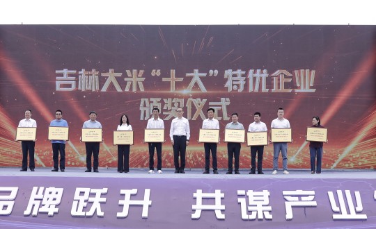 29.農(nóng)業(yè)總公司水稻基地經(jīng)理侯正發(fā)接受吉林大米“十大”特優(yōu)企業(yè)頒獎(jiǎng)_副本.jpg 29.農(nóng)業(yè)總公司水稻基地經(jīng)理侯正發(fā)接受吉林大米“十大”特優(yōu)企業(yè)頒獎(jiǎng)_副本.jpg