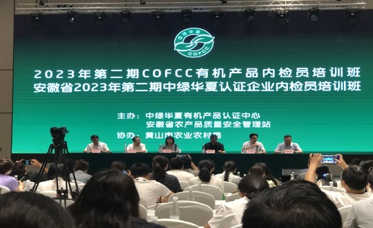 25.農(nóng)業(yè)總公司參加2023年中綠華夏有機(jī)產(chǎn)品內(nèi)檢員培訓(xùn)班_副本.jpg 25.農(nóng)業(yè)總公司參加2023年中綠華夏有機(jī)產(chǎn)品內(nèi)檢員培訓(xùn)班_副本.jpg