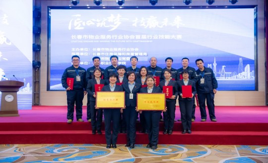 19.物業(yè)總公司榮獲長春市物業(yè)行業(yè)協(xié)會首屆行業(yè)技能大賽獎項合影留念_副本.jpg 19.物業(yè)總公司榮獲長春市物業(yè)行業(yè)協(xié)會首屆行業(yè)技能大賽獎項合影留念_副本.jpg