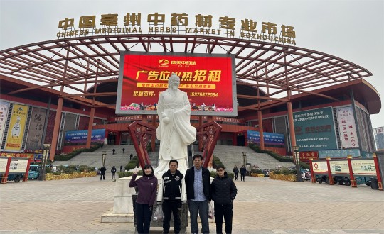 26.藥業(yè)公司考察亳州中藥材市場_副本.jpg 26.藥業(yè)公司考察亳州中藥材市場_副本.jpg