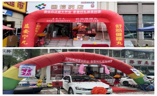 34藥業(yè)公司新店開業(yè)現(xiàn)場(chǎng)_副本.jpg