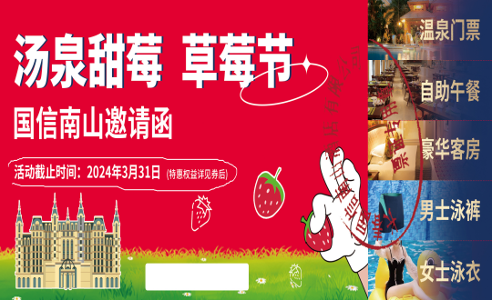 29.“第十屆長春雙陽奢嶺溫泉草莓旅游季”正式開啟_副本.png 29.“第十屆長春雙陽奢嶺溫泉草莓旅游季”正式開啟_副本.png