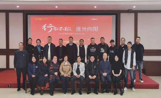 8.南山運(yùn)營公司“行而不輟 逐光向陽”2024年國信社群工作動(dòng)員大會(huì)合影_副本.jpg 8.南山運(yùn)營公司“行而不輟 逐光向陽”2024年國信社群工作動(dòng)員大會(huì)合影_副本.jpg