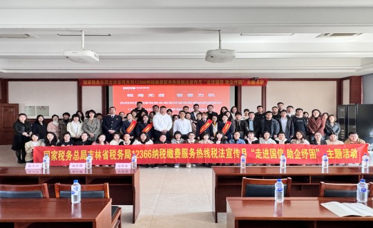 1.集團財務系統(tǒng)“走進國信 助企紓困”主題活動合影_副本.jpg 1.集團財務系統(tǒng)“走進國信 助企紓困”主題活動合影_副本.jpg