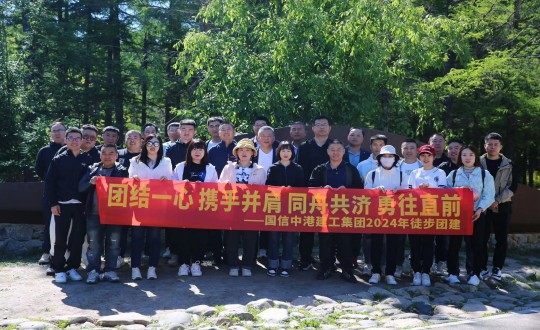 6.中港總公司徒步團(tuán)建活動合影_副本.jpg 6.中港總公司徒步團(tuán)建活動合影_副本.jpg