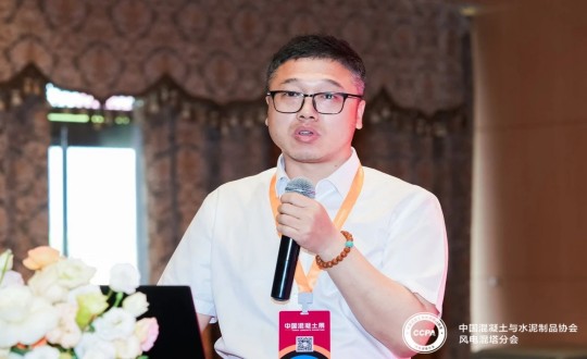 9.宋昊陽(yáng)總監(jiān)在“CCPA風(fēng)電混塔分會(huì)供應(yīng)鏈體系建設(shè)與創(chuàng)新發(fā)展對(duì)接會(huì)”上發(fā)表演講_副本.jpg 9.宋昊陽(yáng)總監(jiān)在“CCPA風(fēng)電混塔分會(huì)供應(yīng)鏈體系建設(shè)與創(chuàng)新發(fā)展對(duì)接會(huì)”上發(fā)表演講_副本.jpg