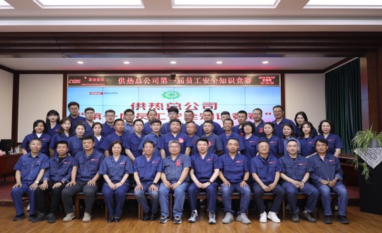 17.供熱總公司組織召開“第一屆員工安全知識競賽”_副本.jpg 17.供熱總公司組織召開“第一屆員工安全知識競賽”_副本.jpg