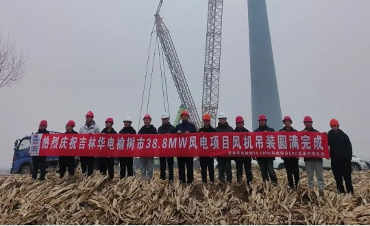 6.明陽(yáng)集團(tuán)華電分散式榆樹(shù)市風(fēng)電項(xiàng)目圓滿(mǎn)完成_副本.jpg