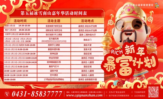 14.酒店公司第五屆冰雪南山嘉年華時間表_副本.jpg 14.酒店公司第五屆冰雪南山嘉年華時間表_副本.jpg