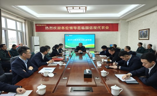 20.農(nóng)業(yè)總公司召開(kāi)2025年“向春而行·共啟新程”主題大會(huì)_副本.jpg 20.農(nóng)業(yè)總公司召開(kāi)2025年“向春而行·共啟新程”主題大會(huì)_副本.jpg