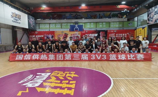 6.供熱總公司舉辦第三屆籃球賽_副本.jpg