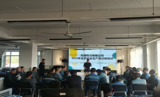 9.伊通供熱分公司舉行“2025年全員安全生產(chǎn)責(zé)任制”培訓(xùn)會議_副本.jpg