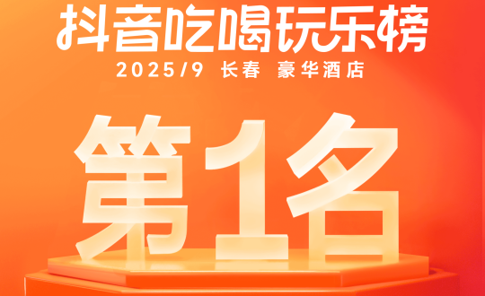 19.酒店公司斬獲抖音熱銷榜TOP1_副本.png 19.酒店公司斬獲抖音熱銷榜TOP1_副本.png